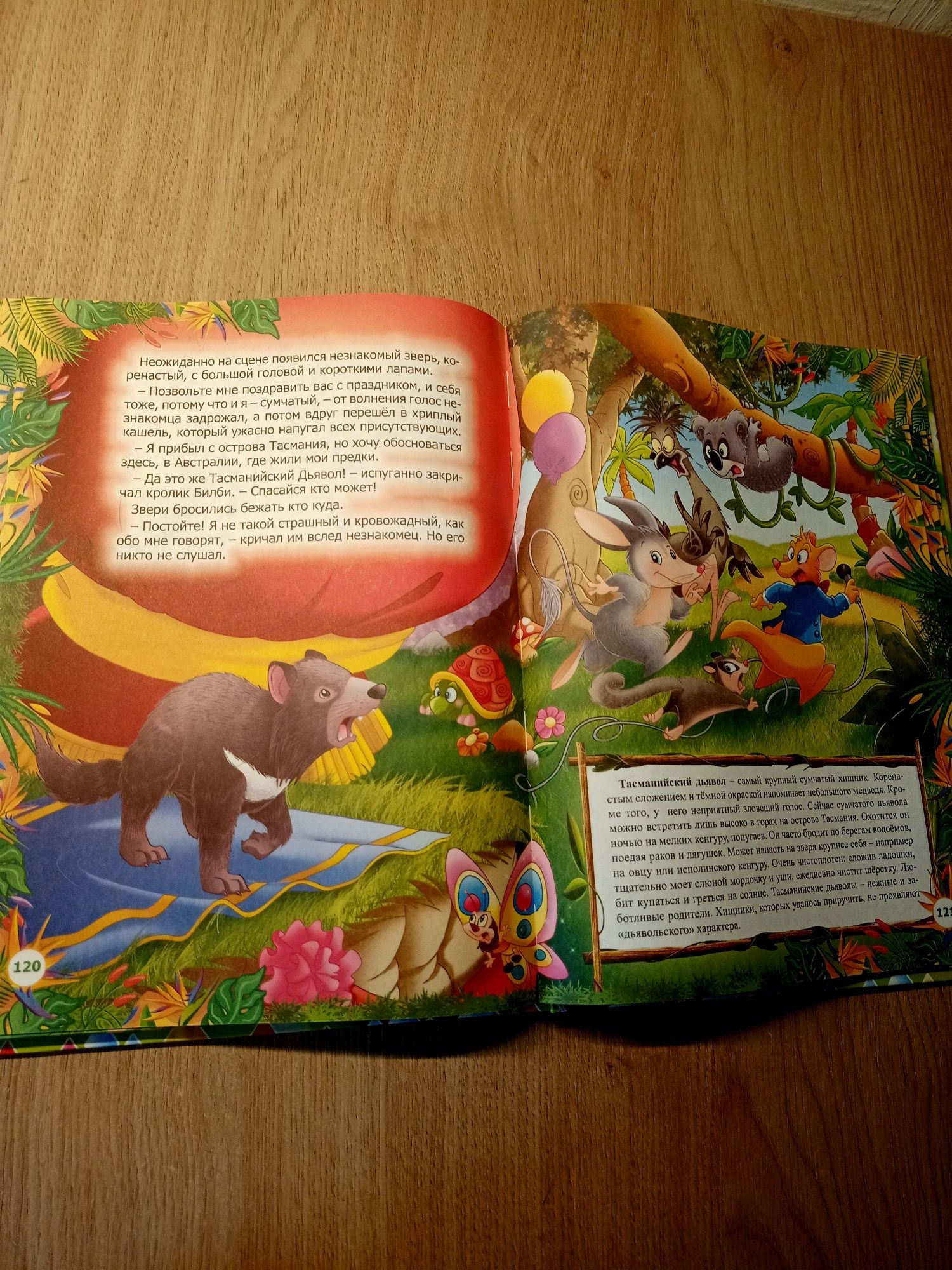 Необыкновенная книга об удивительных животных - детская 3D книга