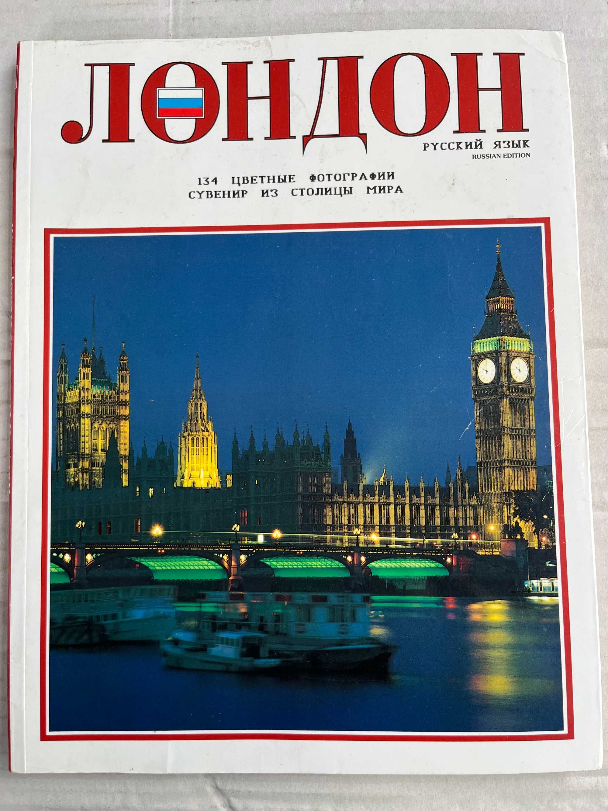 " Лондон "- путеводитель , открытки