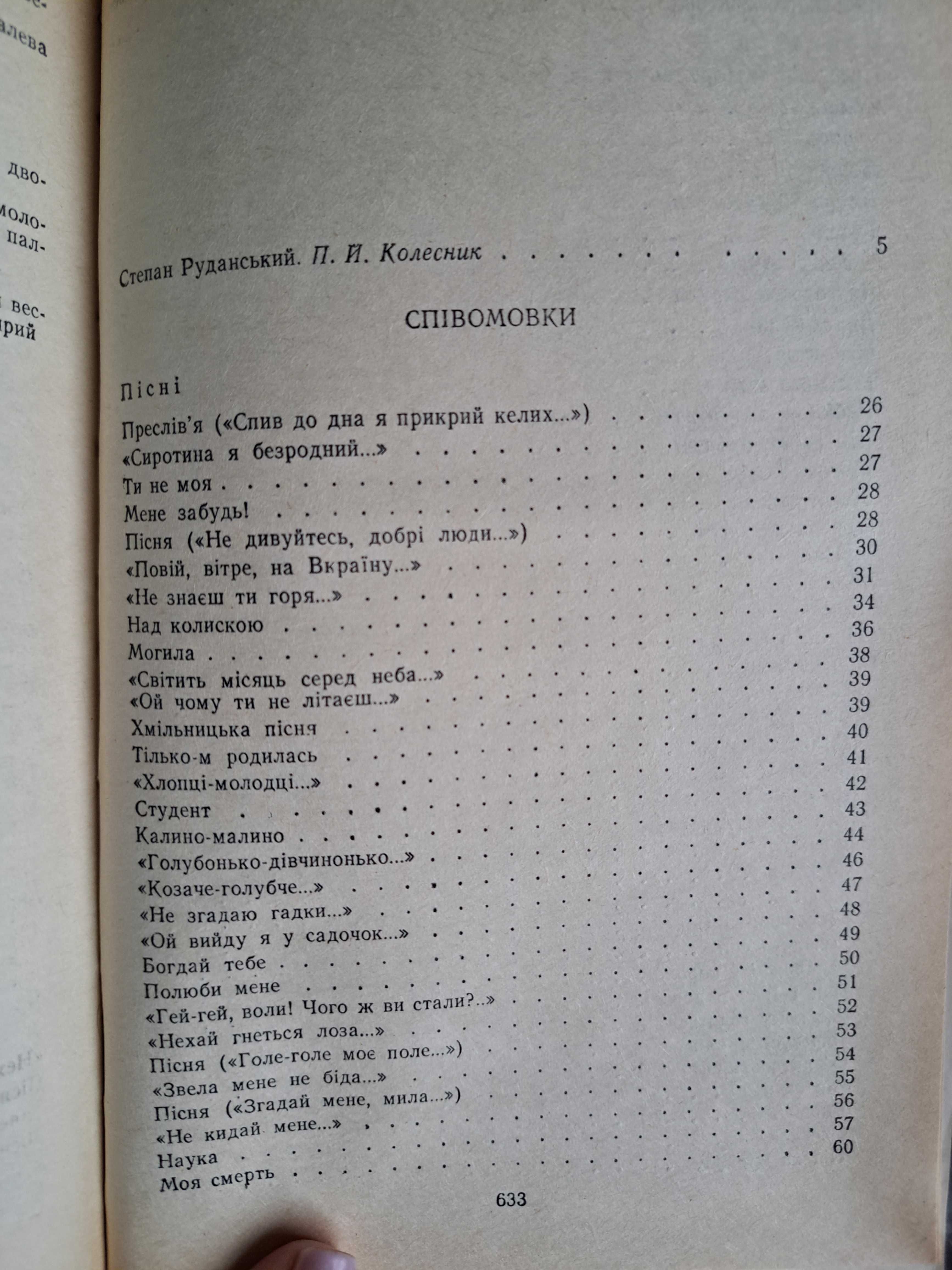 Продам книгу Степана Руданського