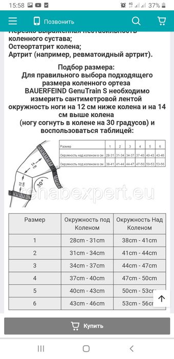 Ортез,наколенник с шарниром,GenuTrain S,,2,3,5,6 лева,5,6ка правая
