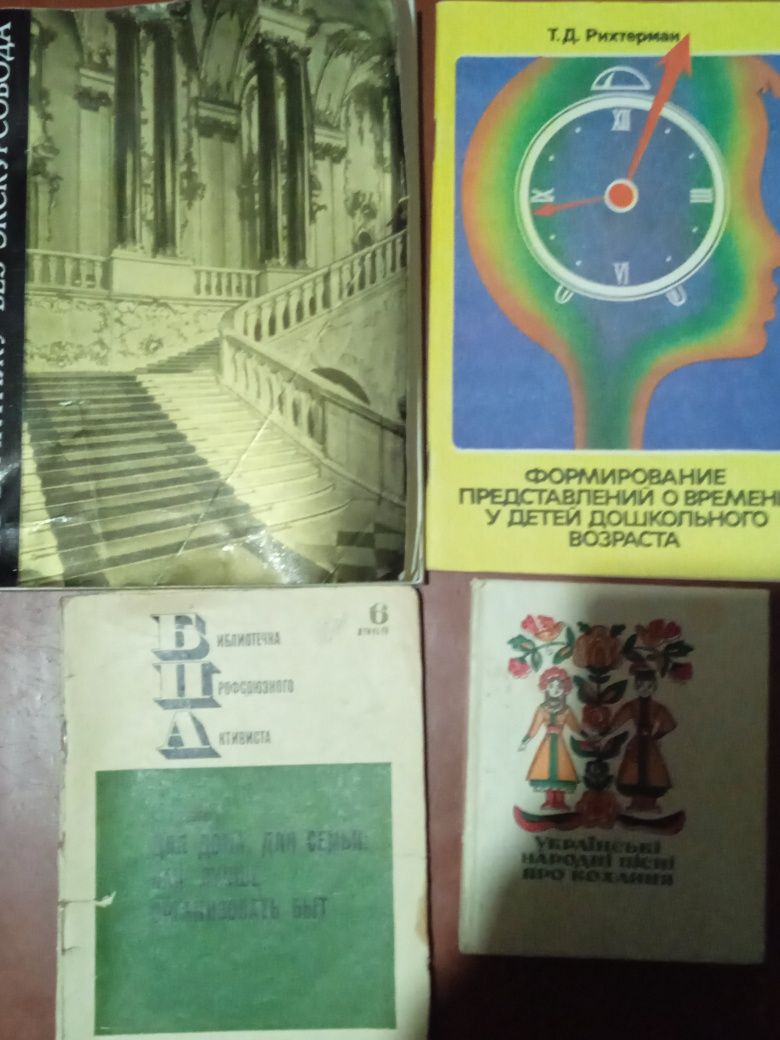 Книги СССР детские, воспитание,  искусство, быт