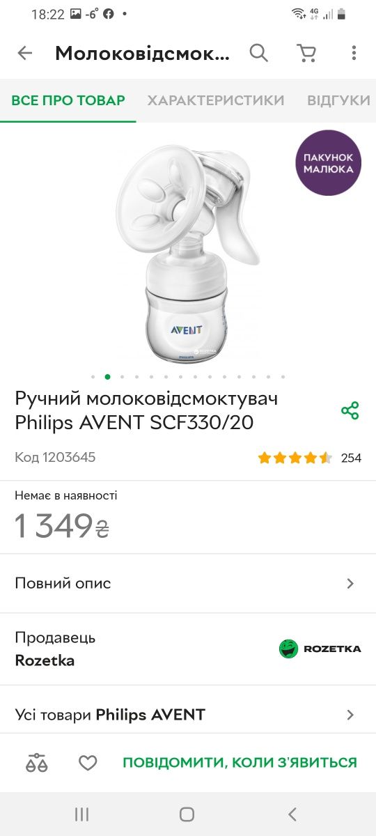 Ручний молоковідсмоктувач Philips