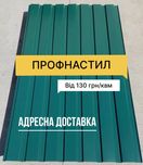 В НАЯВНОСТІ Профнастил СТІНОВИЙ для паркану 0,4мм ЗАБОР