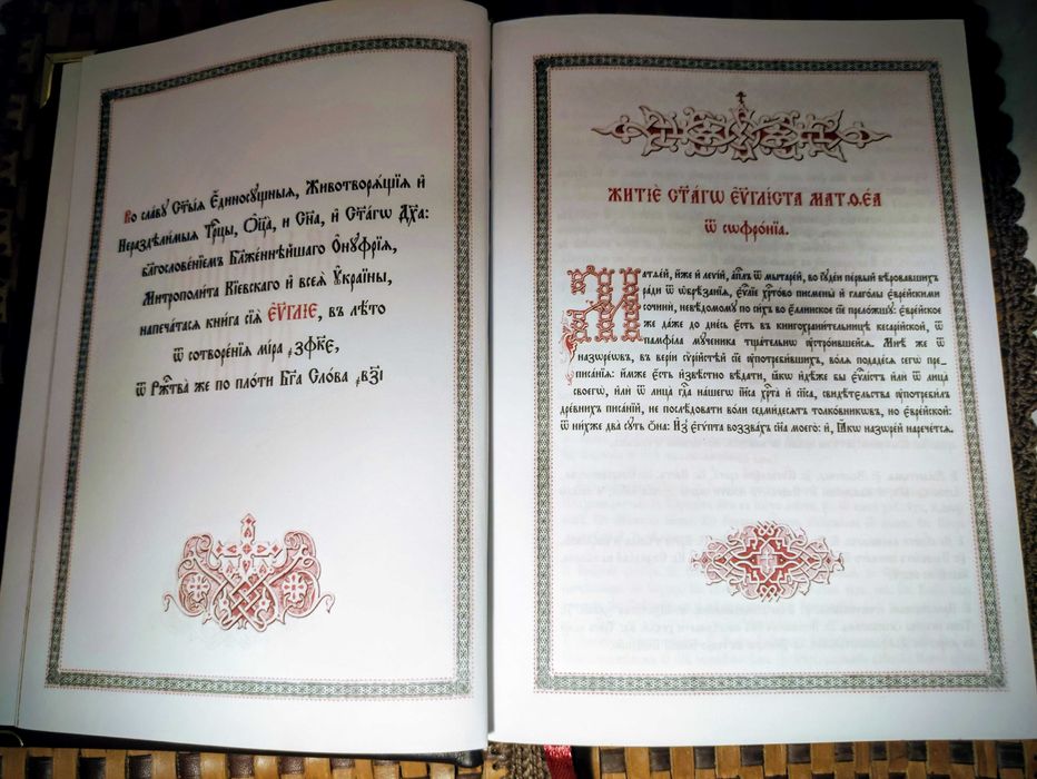 Подарункова книга шкіряна обкладинка"Священне Євангліє"на церк-слав.