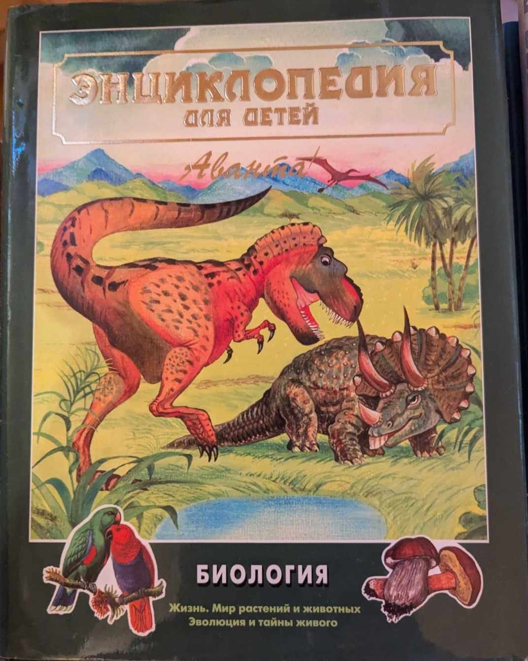 Продам енциклопедію для дітей. Аванта