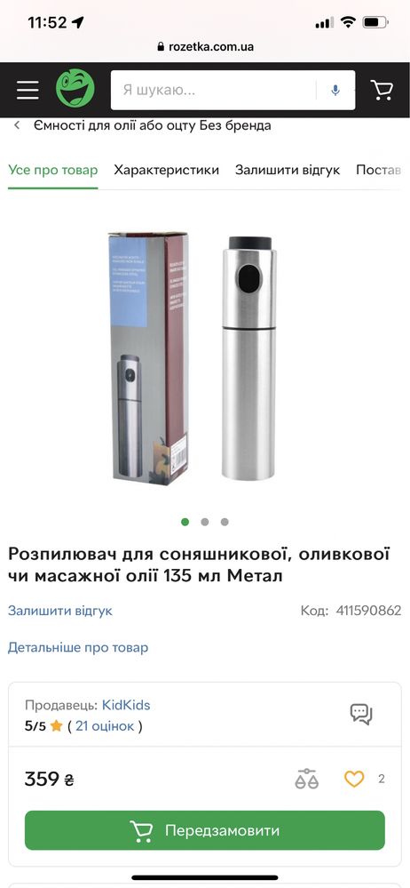 Распилювач олії  Ємність для роспилювання олії для кухні