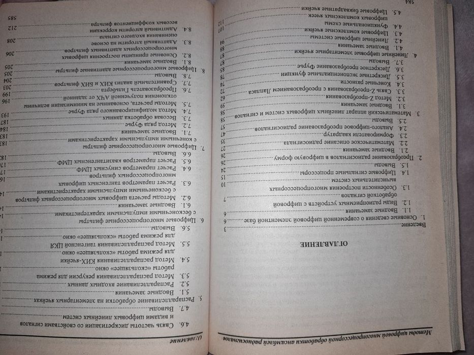 Литюк. Методы цифровой обработки.