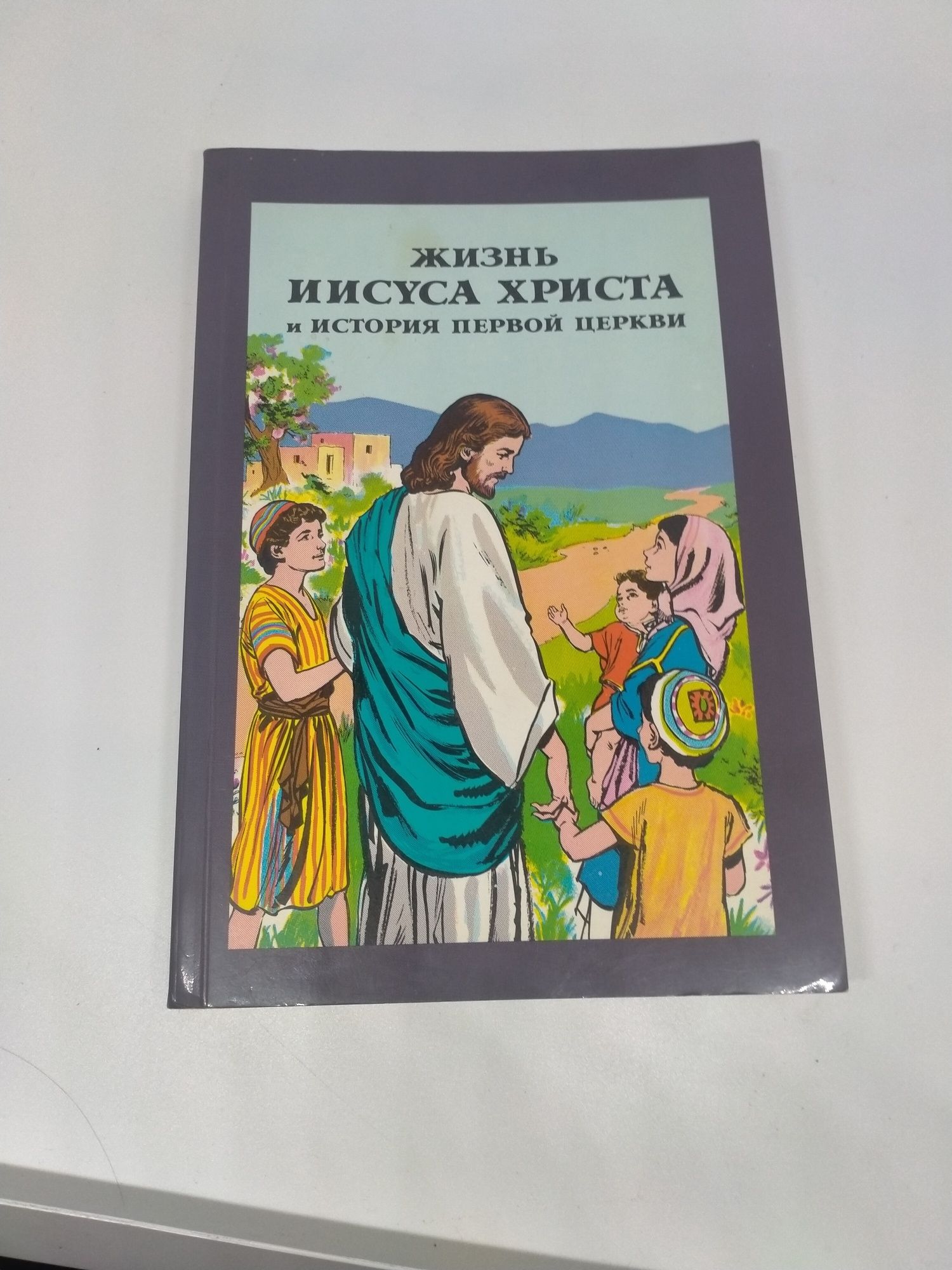 Детская иллюстрированная Библия