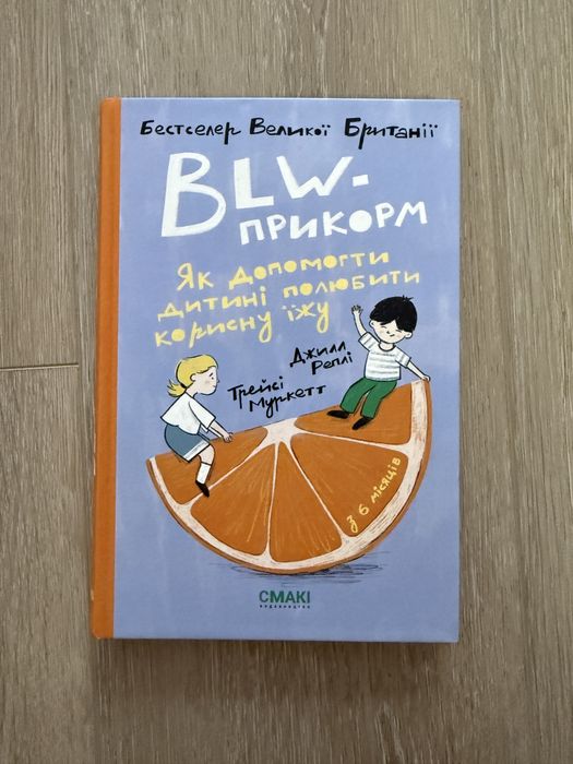 BLV , БЛВ прикорм книга