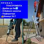 ПрокатАРЕНДА Лестница9 Драбина/будівельного Пилососа|СварочныйИнвертор