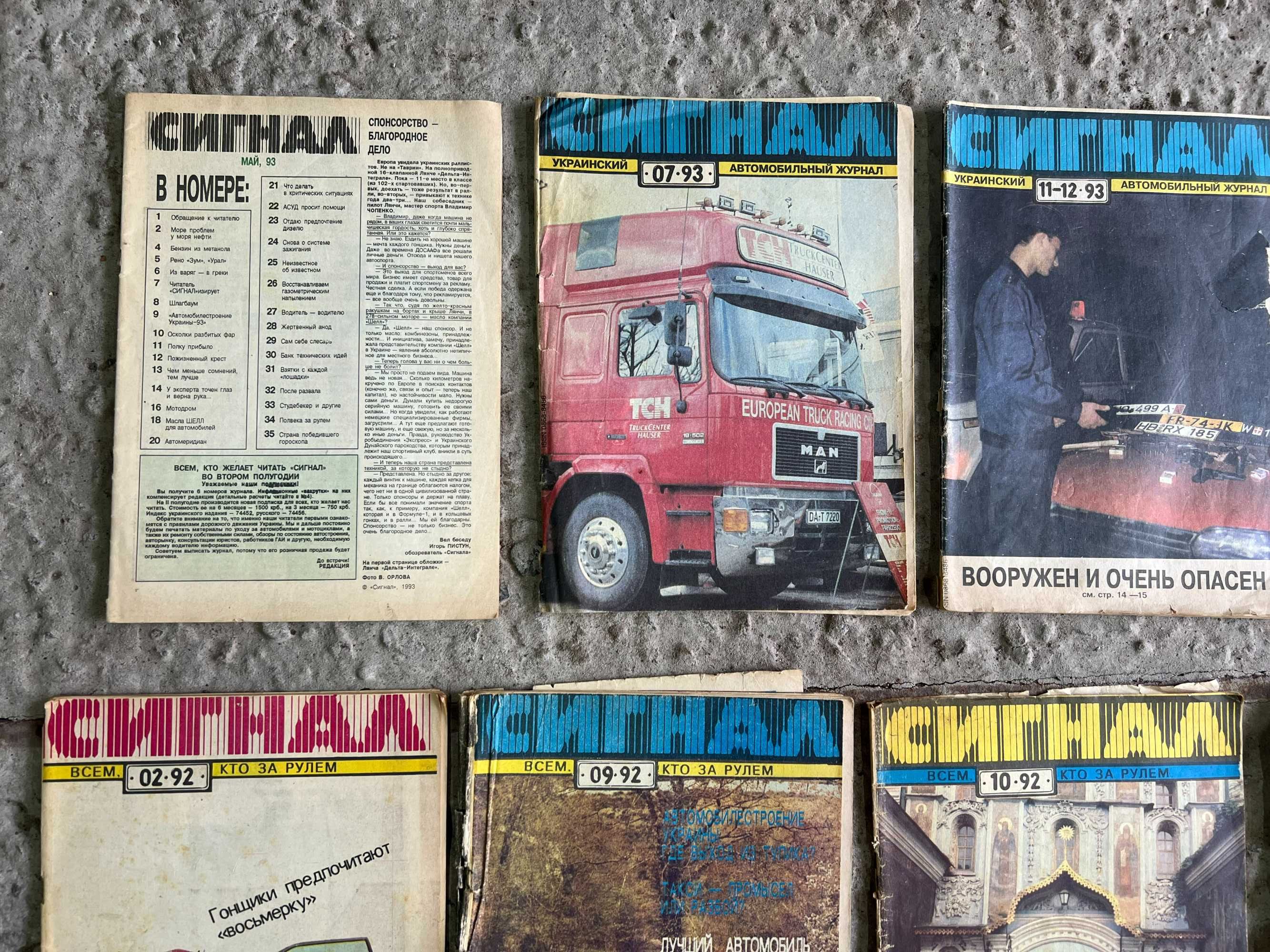 Автомобильный журнал Сигнал 92, 93, 94, 95, 96, 97, 98, 99 года