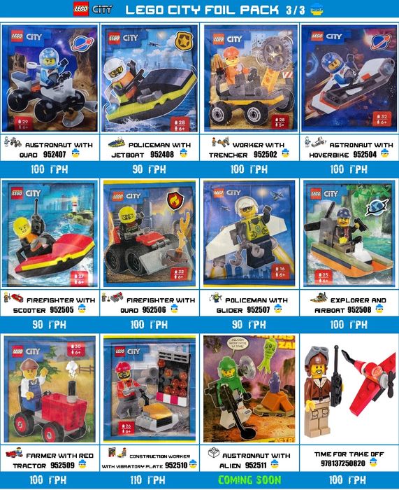 LEGO CITY Foil Pack Мініфігурки і мінінабори Сіті Оновлення 25.10!