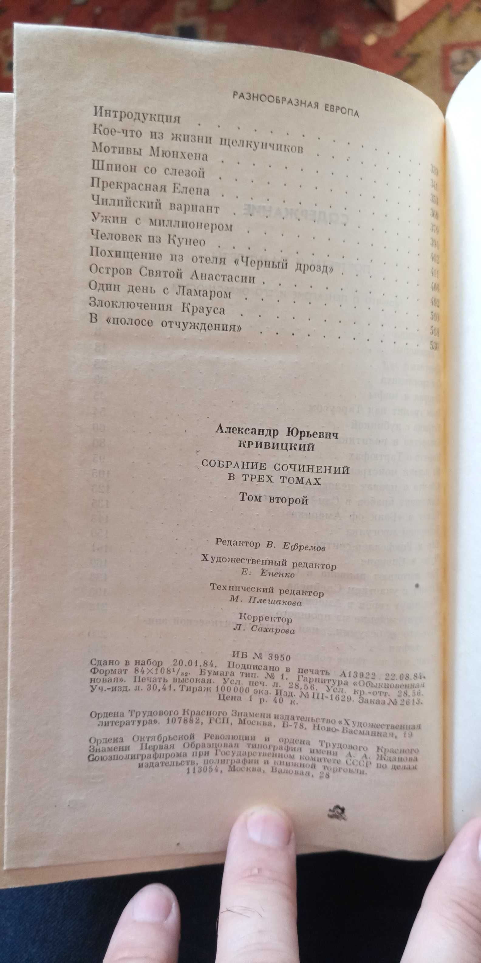 Кривицкий. Собрание сочинений в 3 томах. Издание 1984. Цена за все