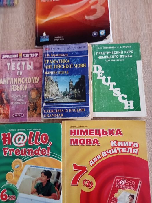 Подарую одним лотом підручники з англійської та німецької
