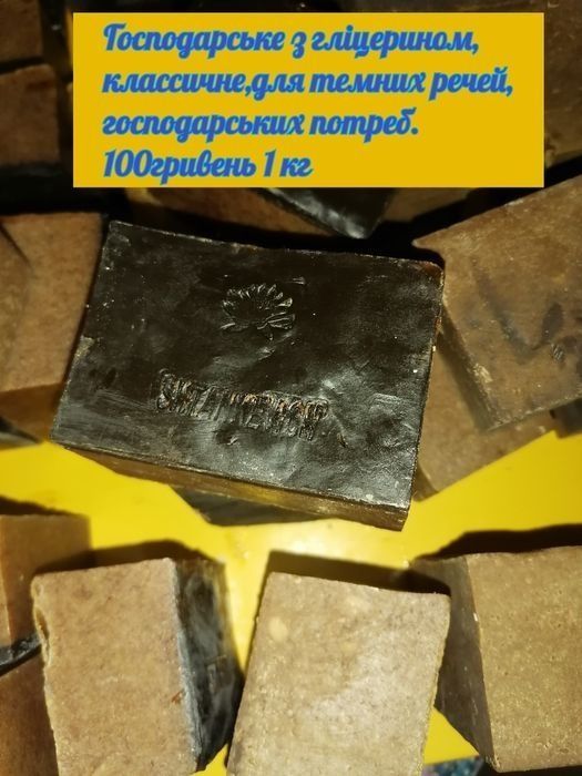 Мыло хозяйственное ГОСТ. СССР.С Борной кислотой и перекисью водорода.