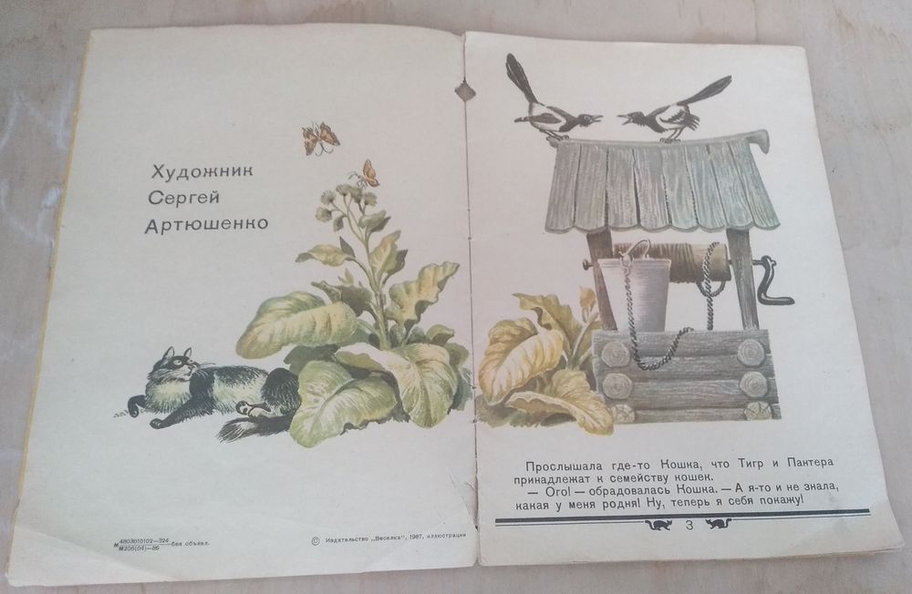 Книга" Что кошка себе вообразила" С. Михалков.
