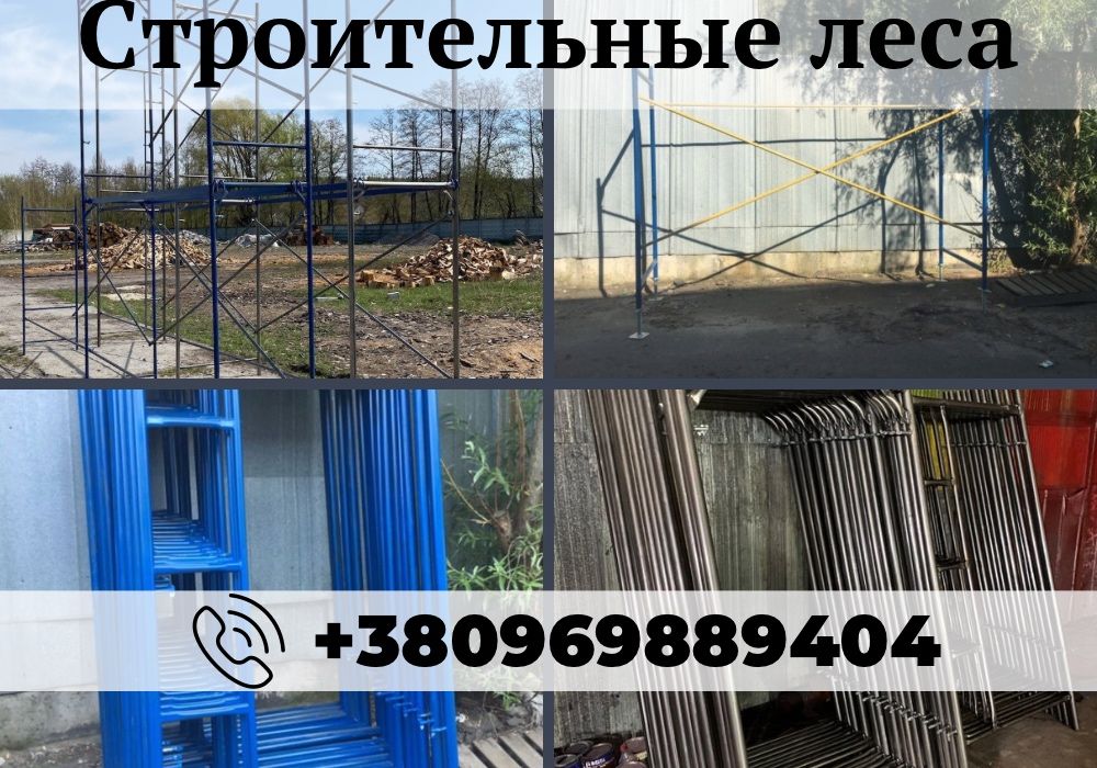 Вузькі і метрові будівельні ліса/леса на колесах, доставка Житомир