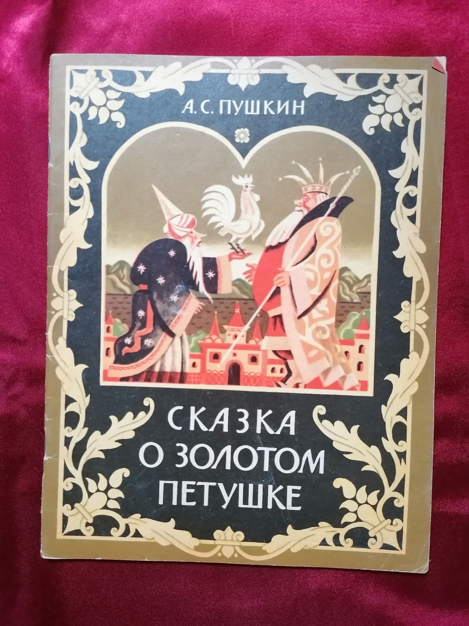 Продаю детские книжки 80 е - 90-е гг.