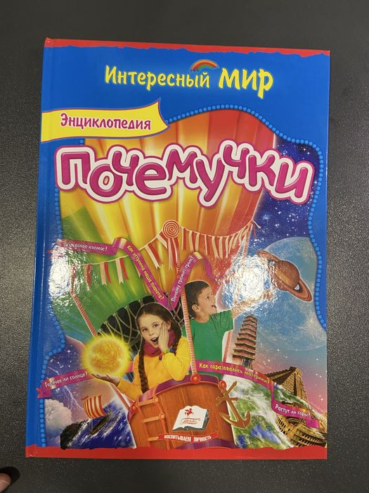 Детские энциклопедии