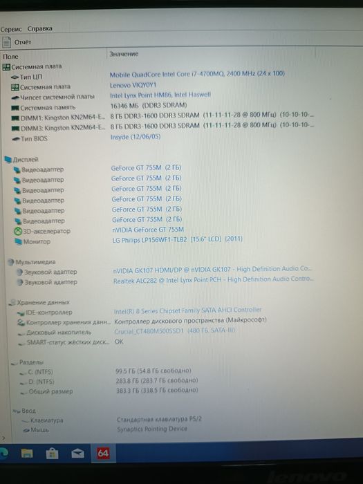 Игровой ноутбук Lenovo Y510 i7 16GB SSD 256GB Nvidia GT755m + GT755m