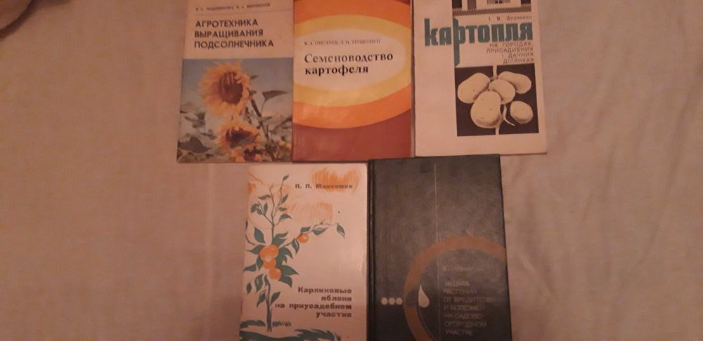Литература по виноградарству /овощеводству/ садоводству