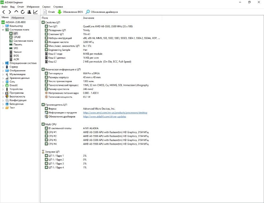 Процессор AMD Richland A8-5500 3.2-3.7GHz FM2/FM2+ (AMD Radeon HD7560D
