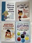 Книги з психологіі діток молодшого віку нові