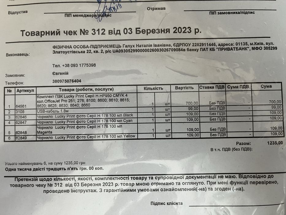 Комплект картриджів НР950/951