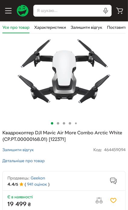 Квадрокоптер дрон DJI Mavic Air More Combo Arctic White