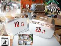 Бак-куб нержавеюща 20л(ёмкость канистр)алюминиевая 5,10,30,40,50,100