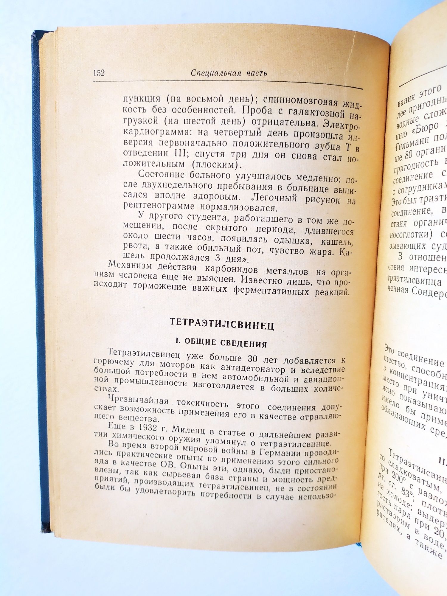 СИНТЕТИЧЕСКИЕ ЯДЫ Химия Отравляющих веществ германский учёный химик