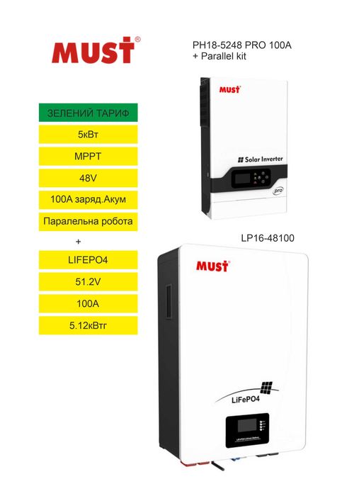 Інвертор гібридний MUST PH 18-5248PRO + LIFEPO4  5,12кВтг LP16-48100