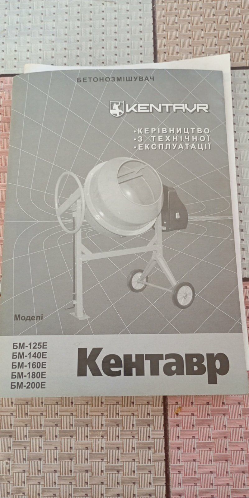 Продається бетонозмішувач