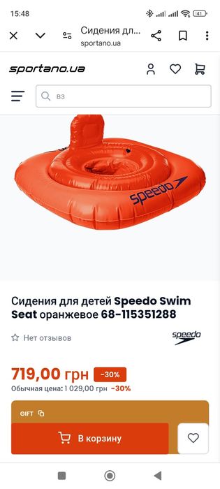 Сидение детское Speedo