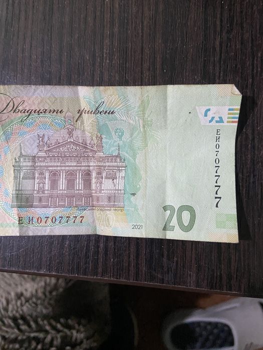 Купюра с пятьмя семерками