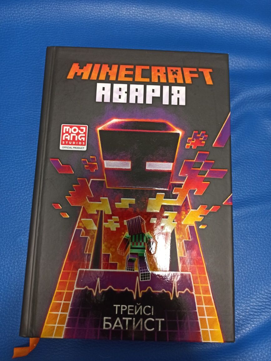 Книга Minecraft Аварія