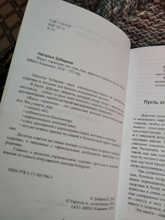 Н. Зубарева "Вальс гормонов" вес, сон , секс, красота и здоровье