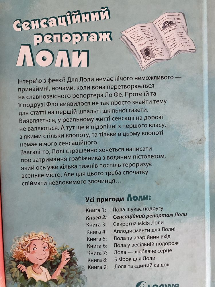 Книги Лола