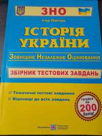 Продаю сборник тестовых заданий ЗНО по истории