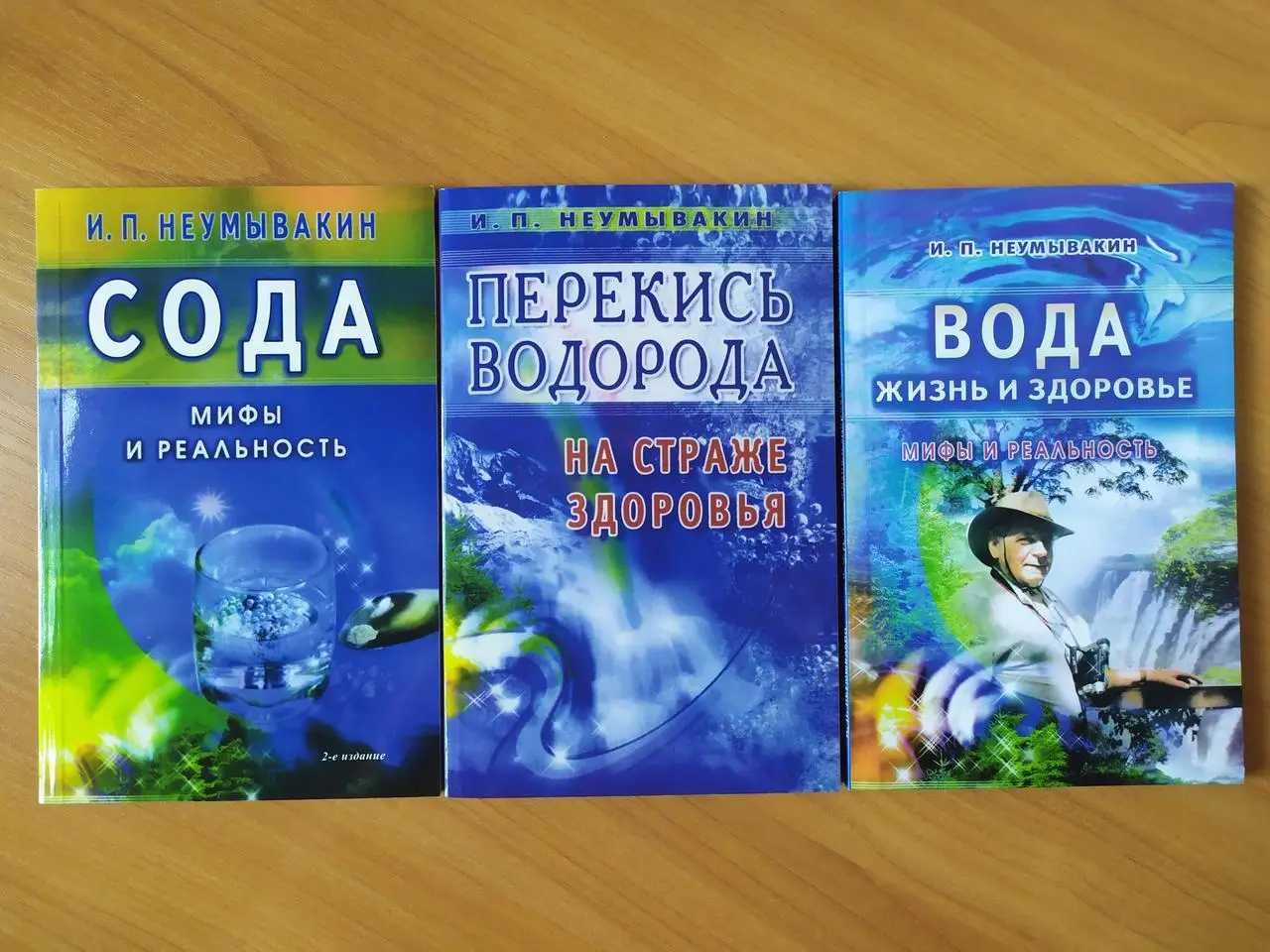 Иван Неумывакин. Эндоэкология. Здоровье в ваших руках. Печень