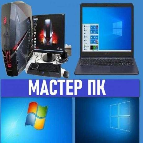 компьютерный мастер в Кропивницком