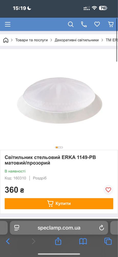 Світильник стельовий ERKA