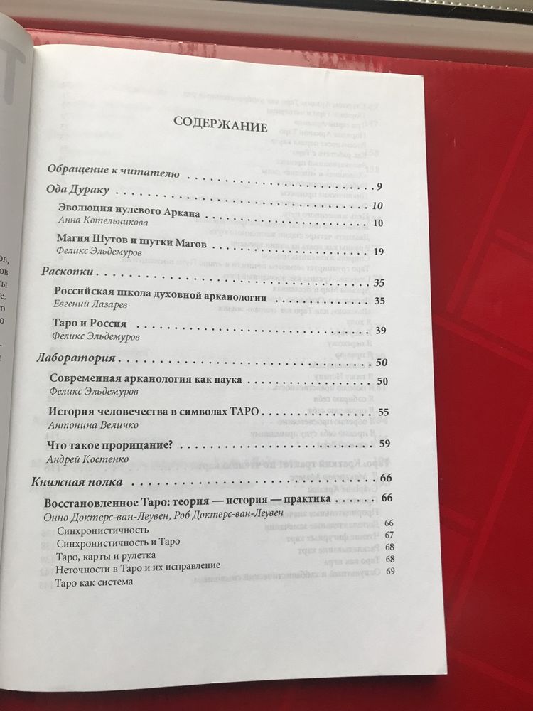 ТАРО Клуб АЛЬМАНАХ Котельникова Костенко Колесов Пересылаю по Украине