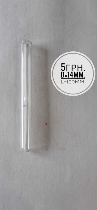 Колбочка скляна подарункова 10-500 міліметрів.