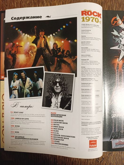 Спецвипуск Classic Rock - 70е