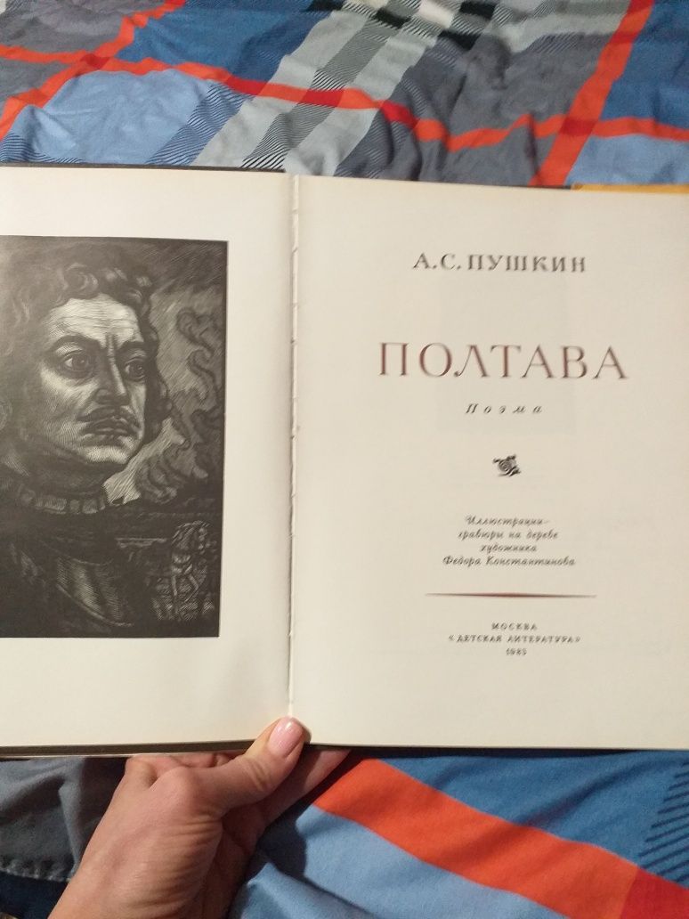 Продам книгу, Пушкин,Полтава,120 грн