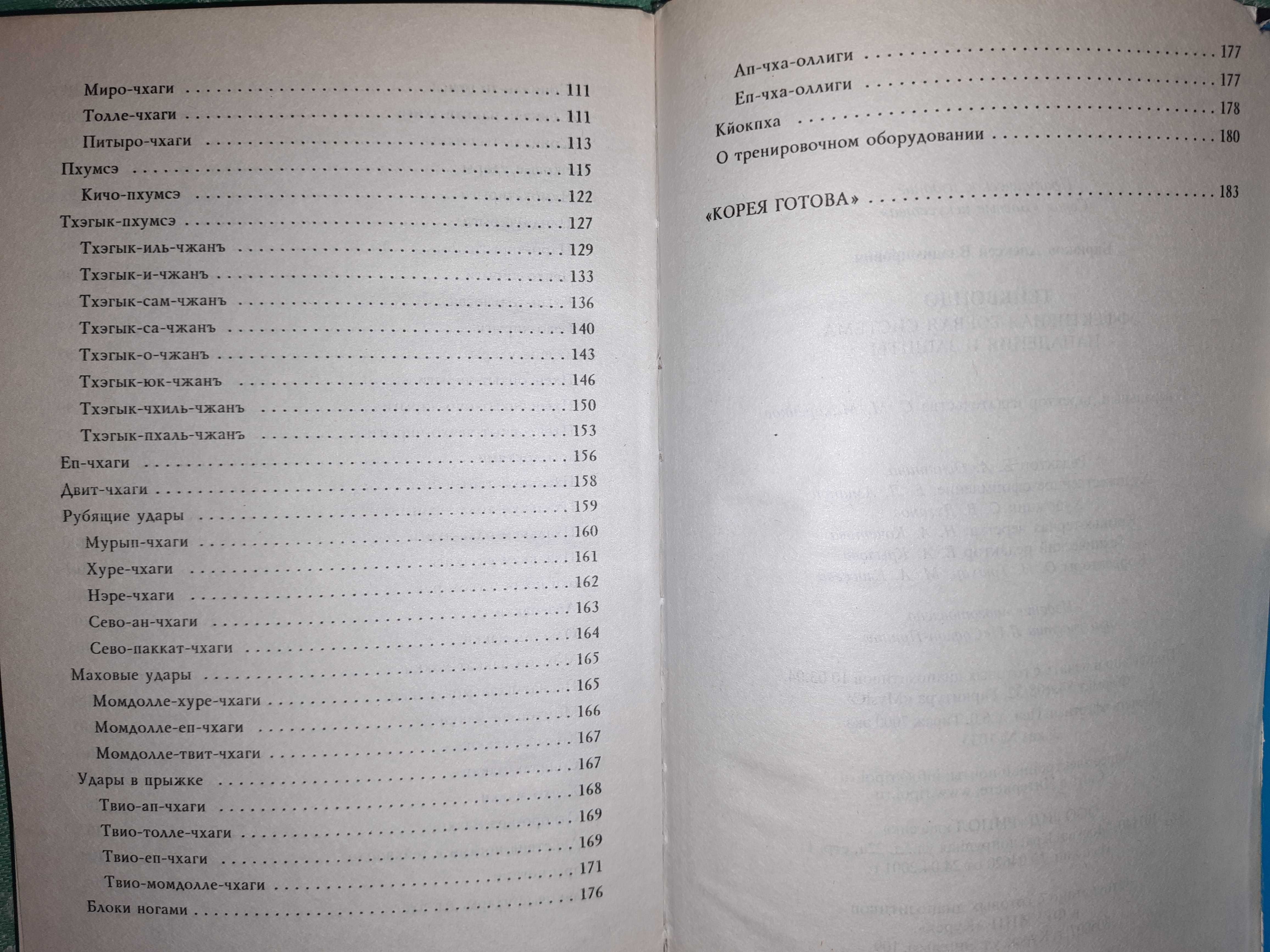 Книга Бойові мистецтва (Карате, Бокс, Самбо, Тхеквондо, Боротьба)