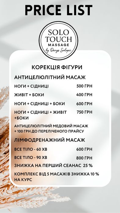 Масаж Черкаси/Масаж тіла /Медовий масаж