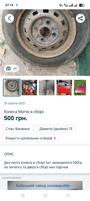 Колеса в сборі та резина б.у