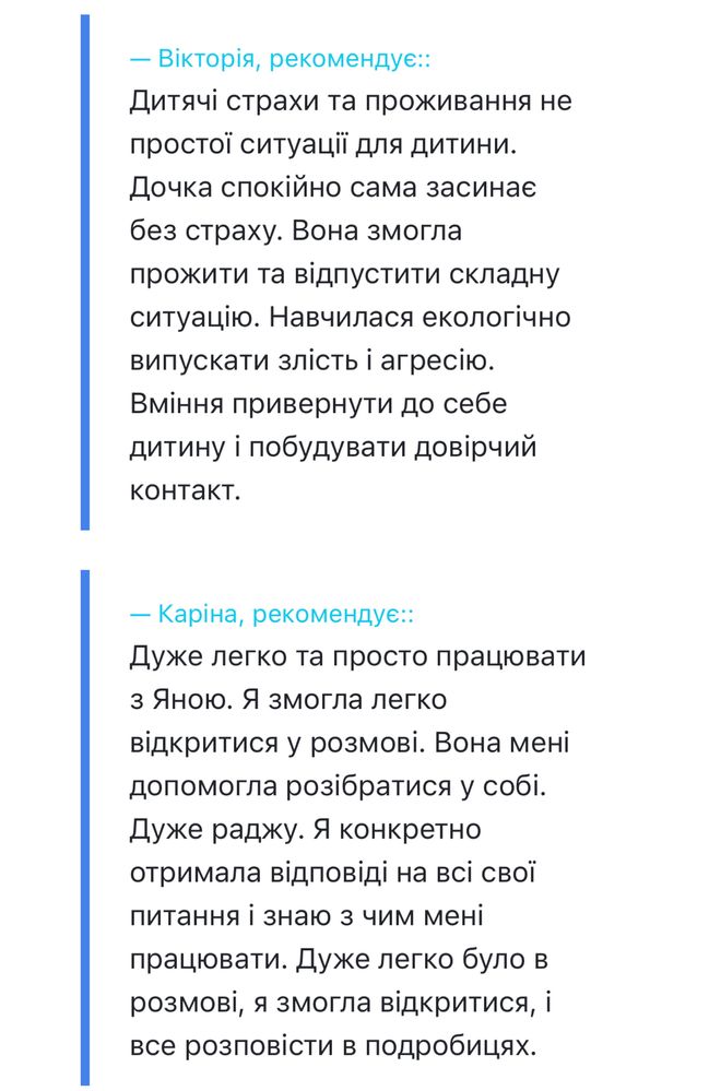 Психолог/ психотерапевт для підлітків, дітей, батьків.